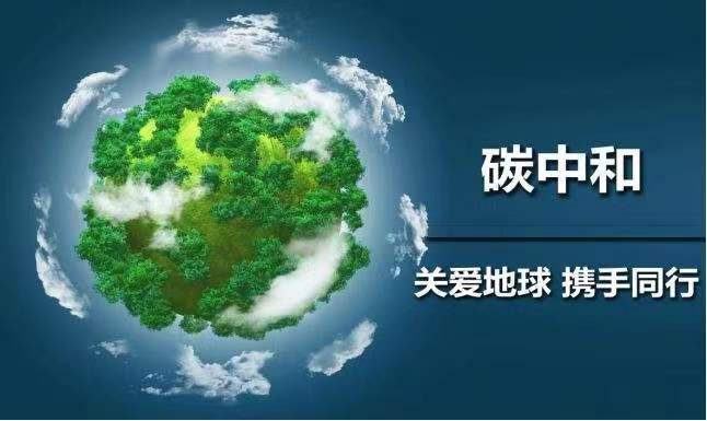 碳核查報告