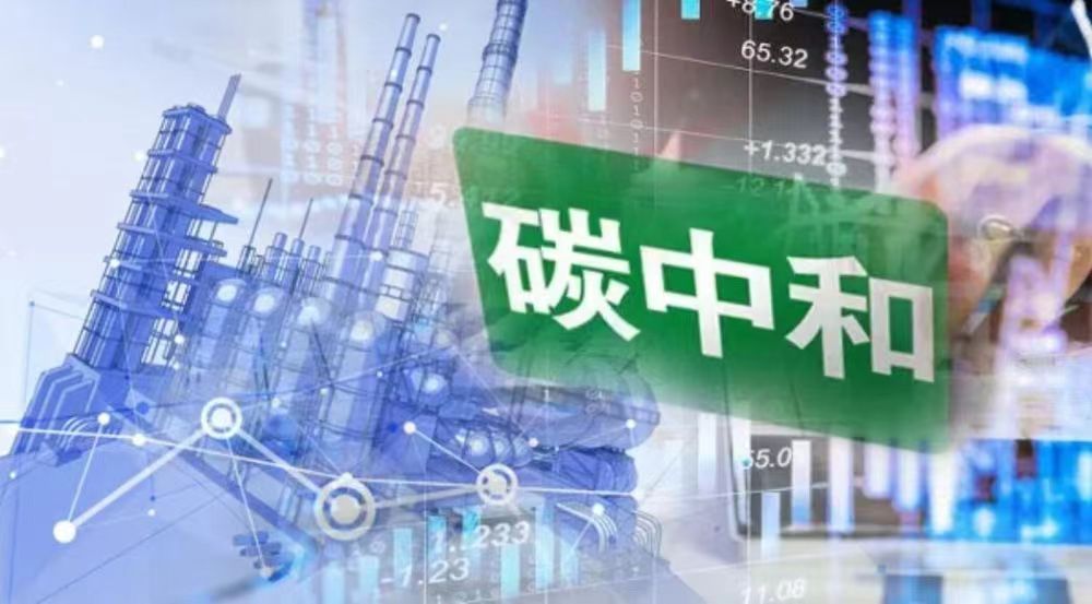 碳中和服務